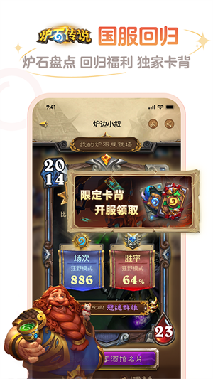 掌上炉石传说助手截图1