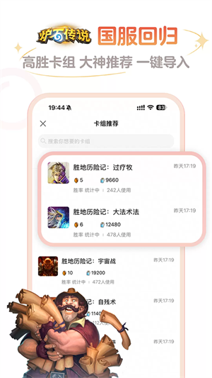 掌上炉石传说助手截图2