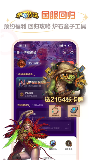 掌上炉石传说助手截图3