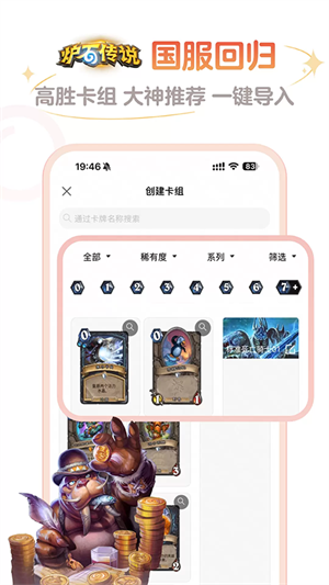 掌上炉石传说助手截图4