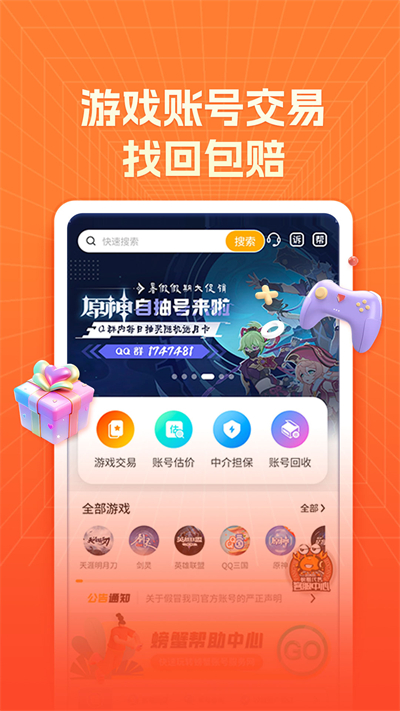 螃蟹账号交易平台截图1