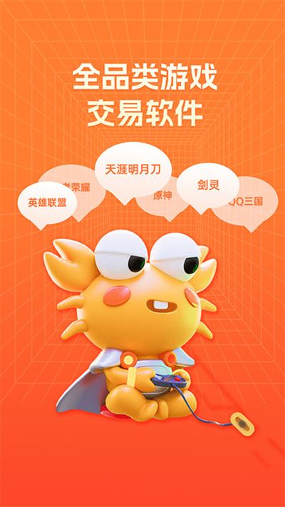 螃蟹账号交易平台截图4