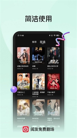 阅友免费剧场截图4