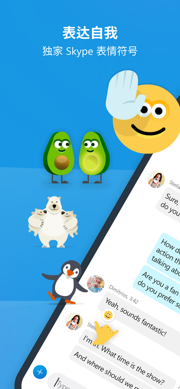 skype官方正版截图1