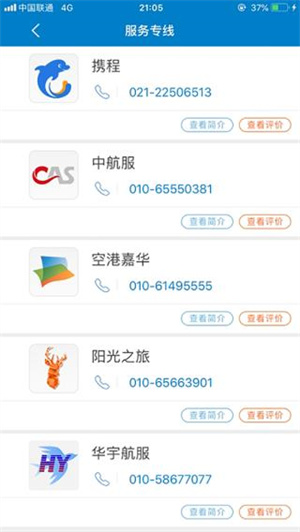 差旅平台截图2