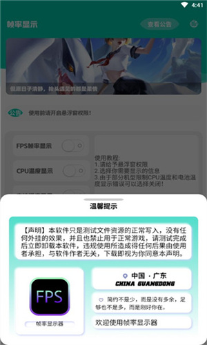帧率显示器截图1