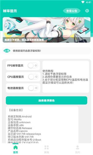 帧率显示器截图2