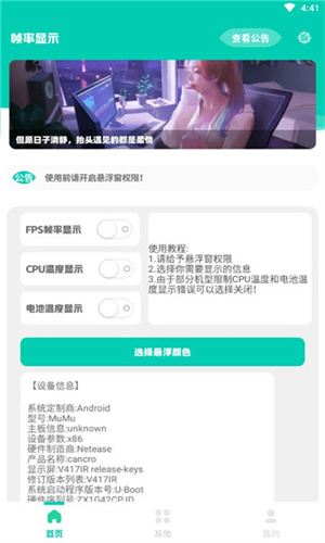 帧率显示器截图3