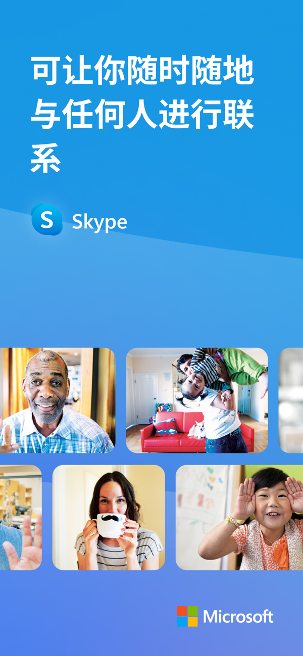 Skype最新版截图3