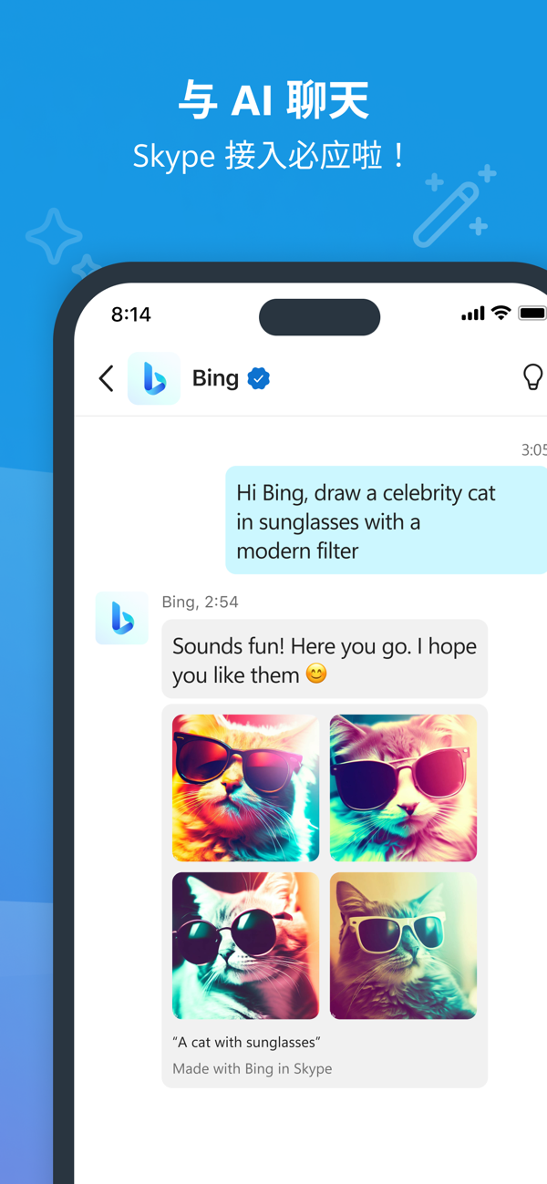 Skype最新版截图6