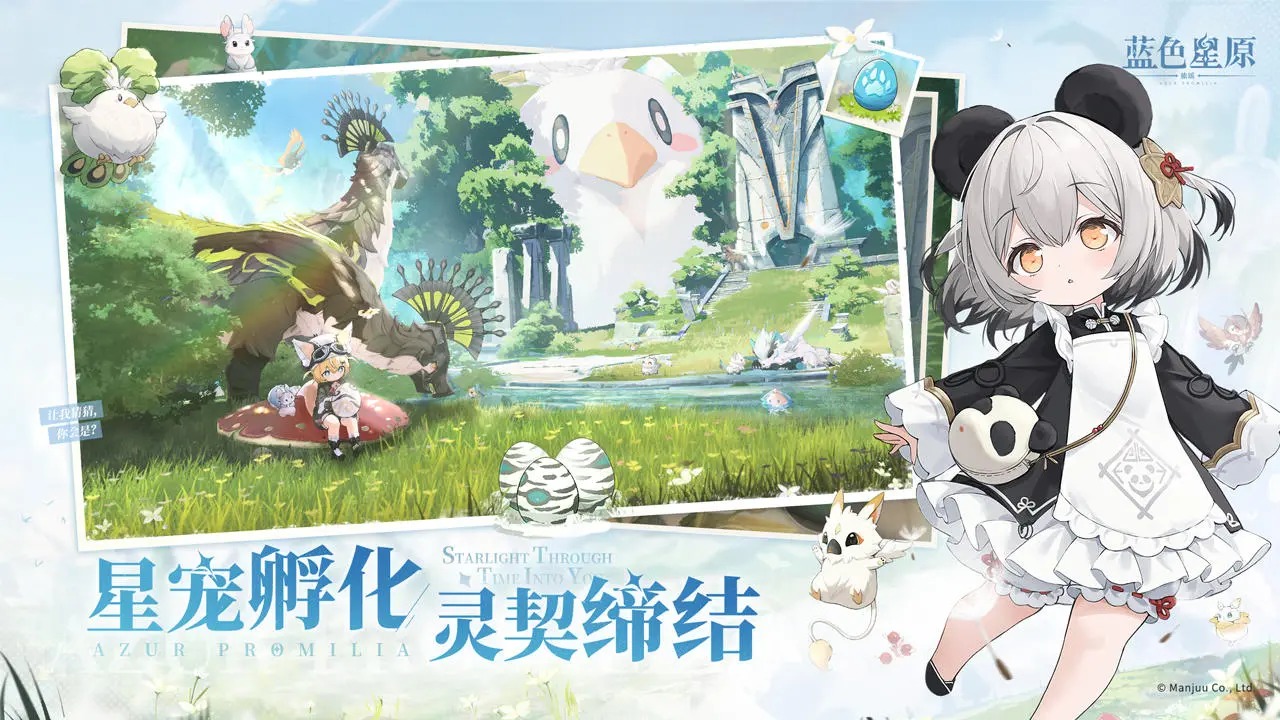 蓝色星原旅谣截图2