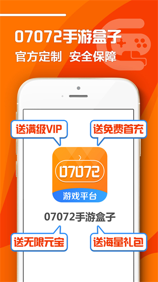 07072手游截图1