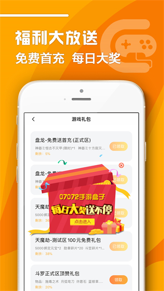 07072手游截图4