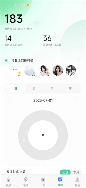自律计划截图1