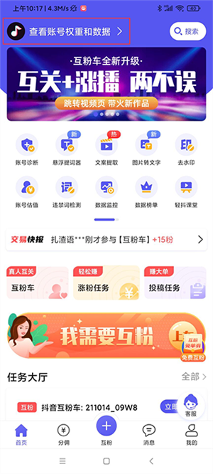 轻抖悬浮提词器官方版使用教程截图2