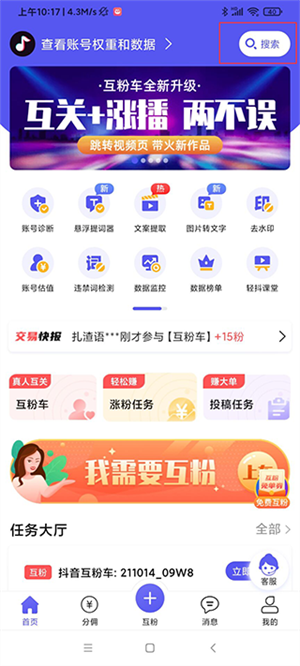 轻抖悬浮提词器官方版使用教程截图3