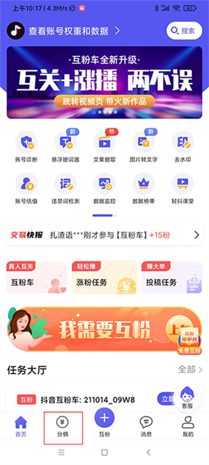 轻抖悬浮提词器官方版使用教程截图5