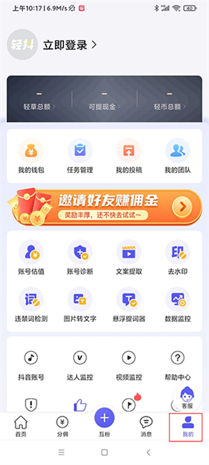 轻抖悬浮提词器官方版使用教程截图8