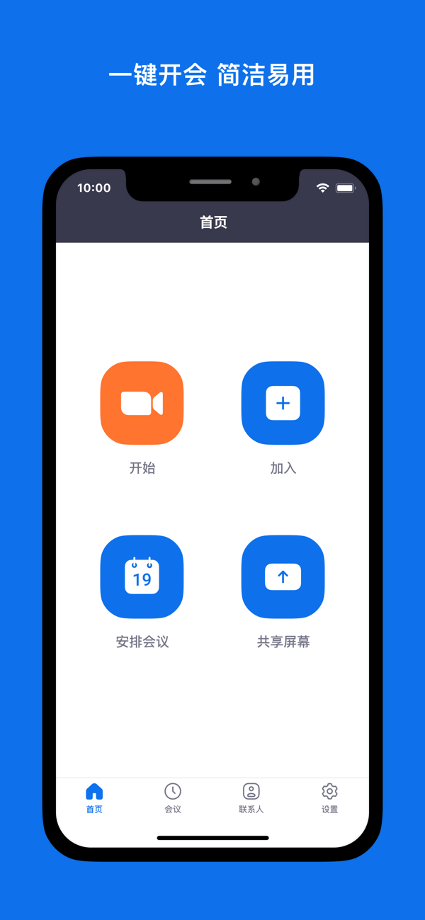 zoom视频会议官方版截图1