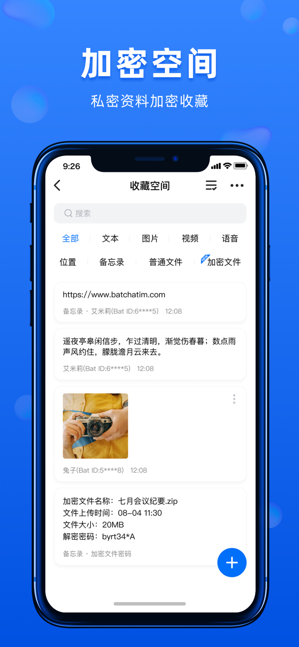 batchat安卓版截图3