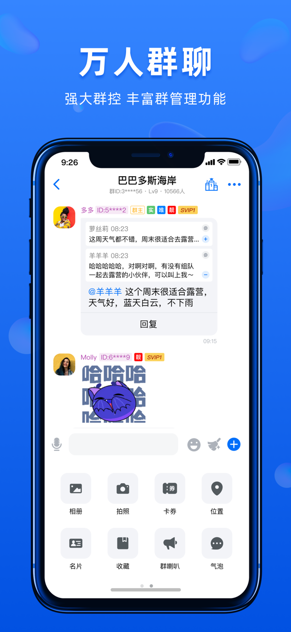 batchat安卓版截图5