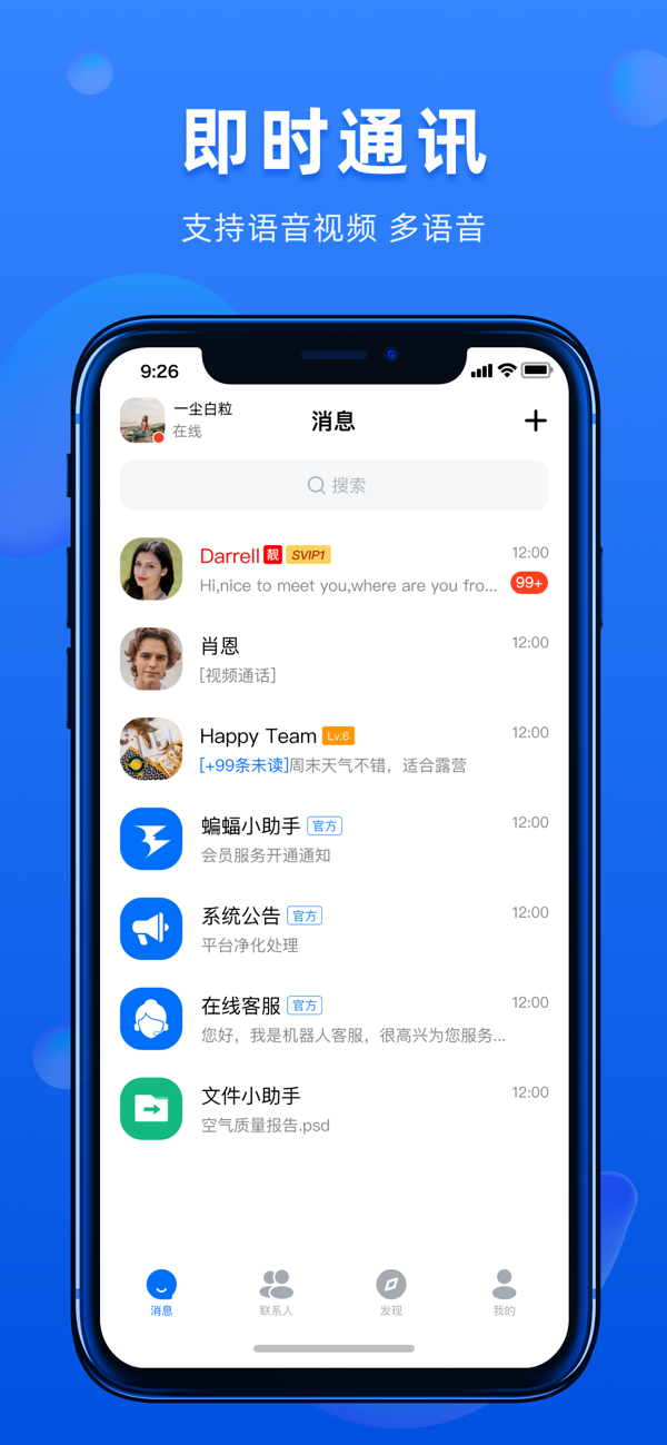 batchat安卓版截图6