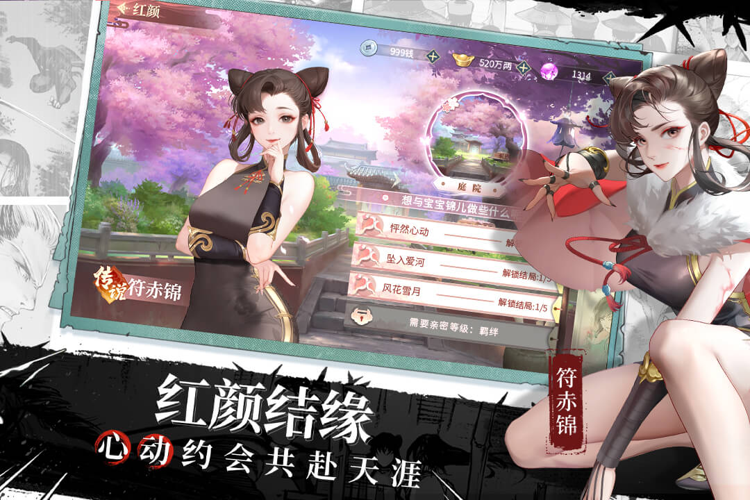 江湖如梦手游截图2