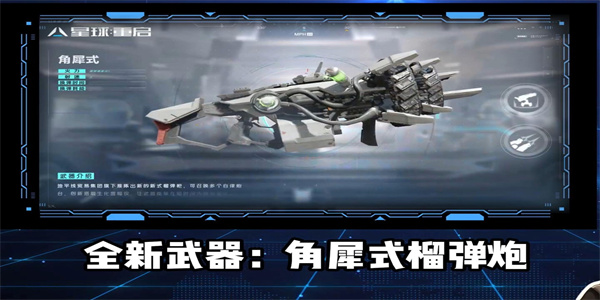 星球重启最强武器攻略