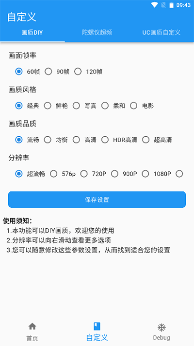 画质魔盒截图1