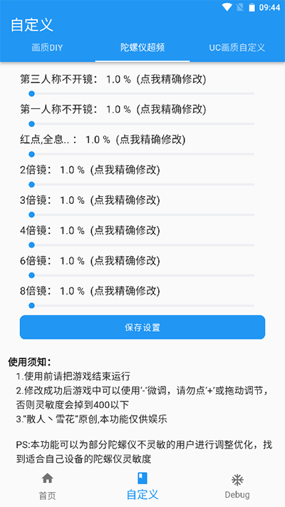 画质魔盒截图3