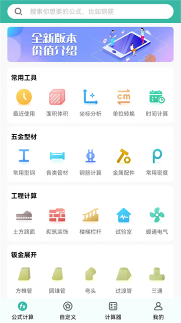 建工计算器截图1