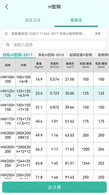 建工计算器截图2