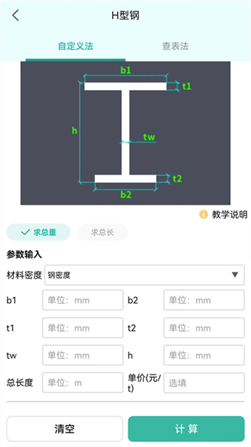 建工计算器截图5
