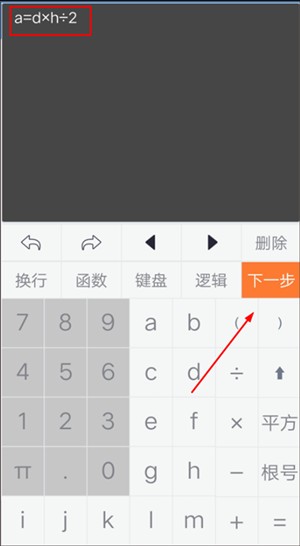 建工计算器app自定义公式教程截图2