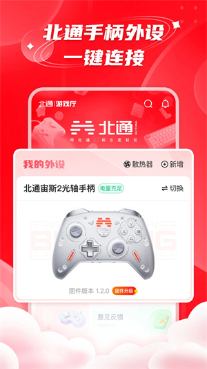 北通游戏厅截图1