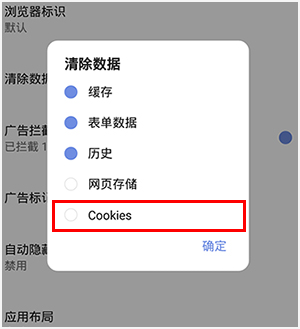 Via浏览器手机版怎么清除cookie2