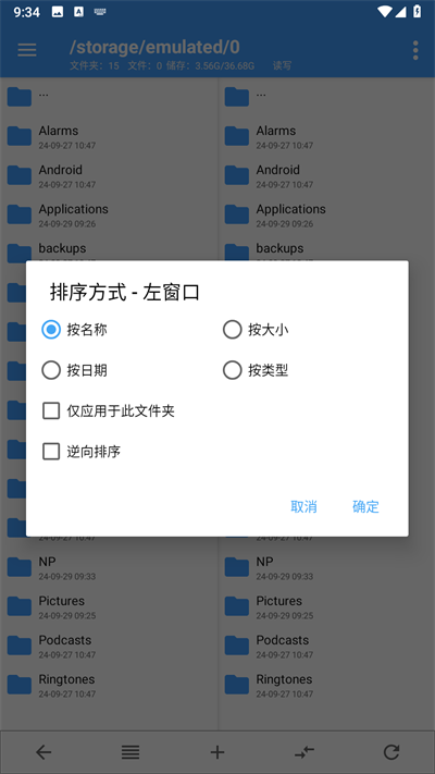 NP管理器截图1
