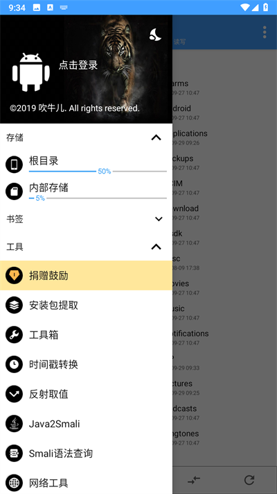 NP管理器截图4