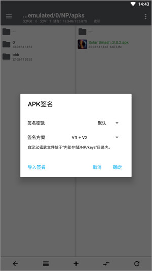 改签名教程截图8