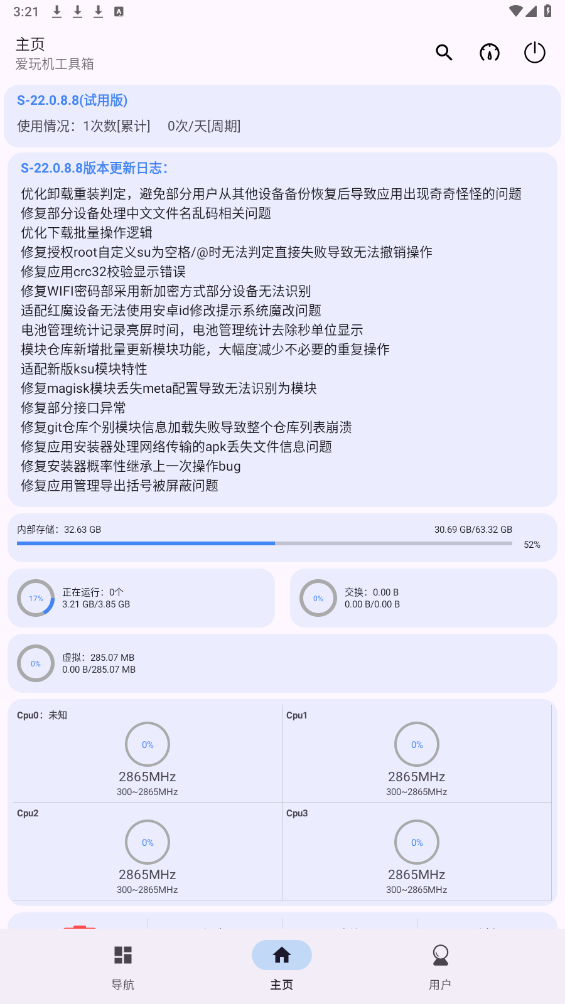 爱玩机工具箱截图3