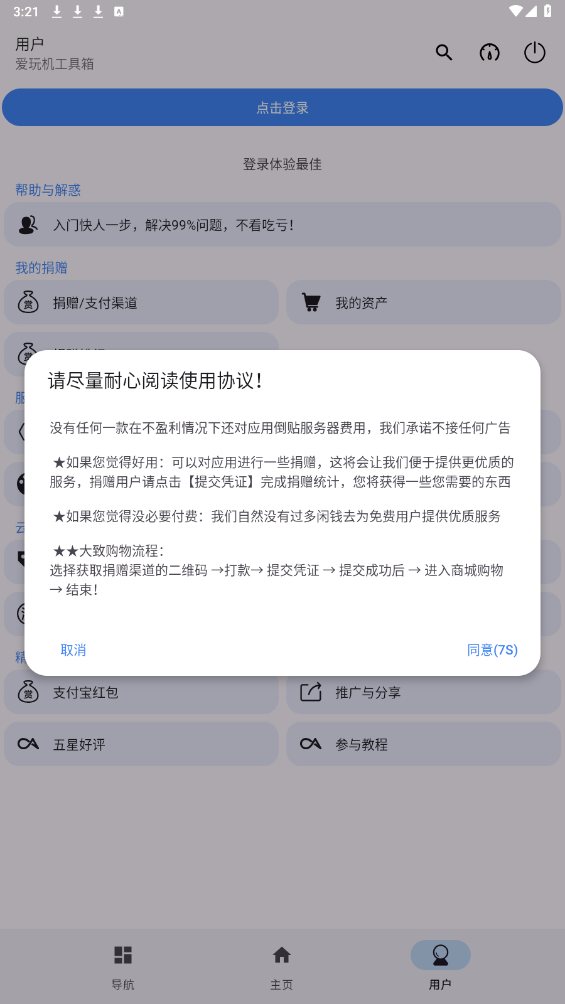 爱玩机工具箱截图2
