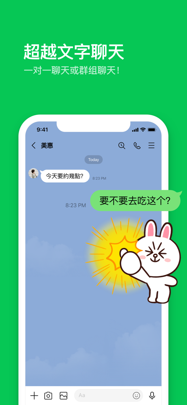 line手机版截图4