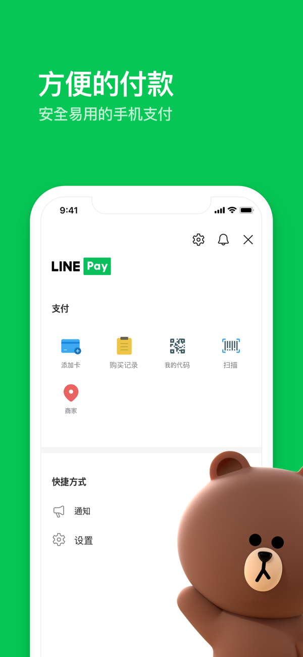 line手机版截图3