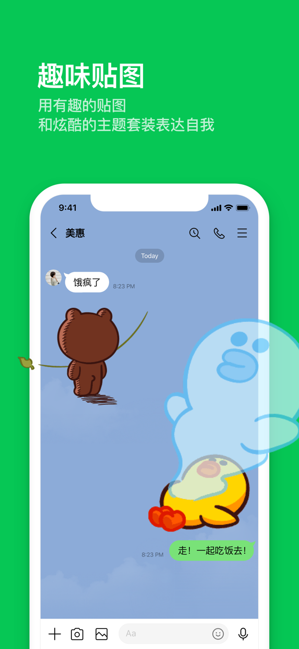 line手机版截图7