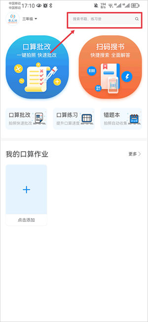 找电子课本教程截图1
