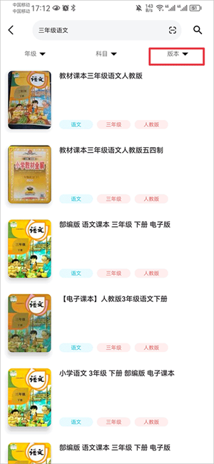 找电子课本教程截图3