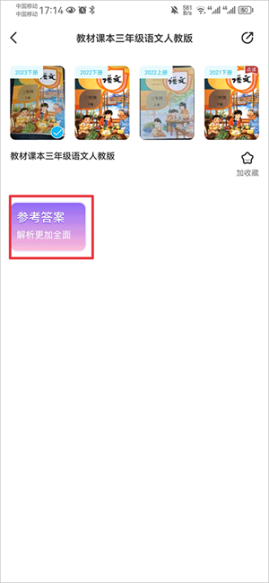 找电子课本教程截图4