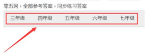 查看同步答案教程截图3