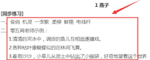 查看同步答案教程截图6