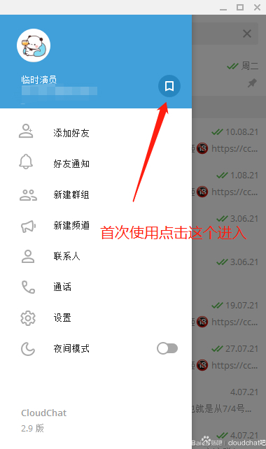 cc聊天软件